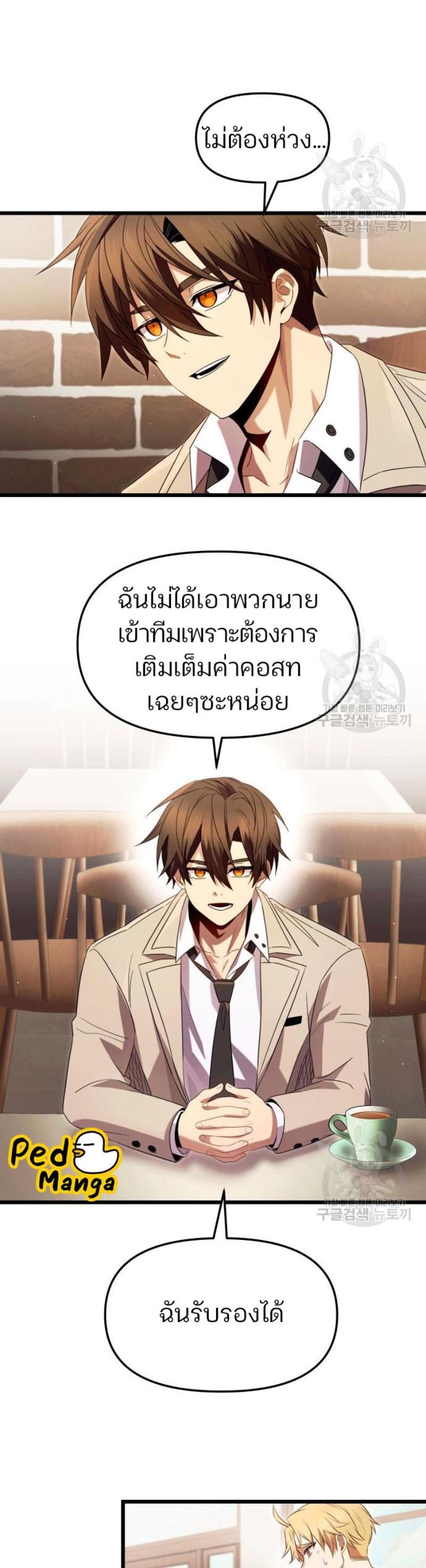 I Obtained a Mythic Item พลิกชะตาคว้าไอเทมระดับเทพ ตอนที่ 69 หน้า 8