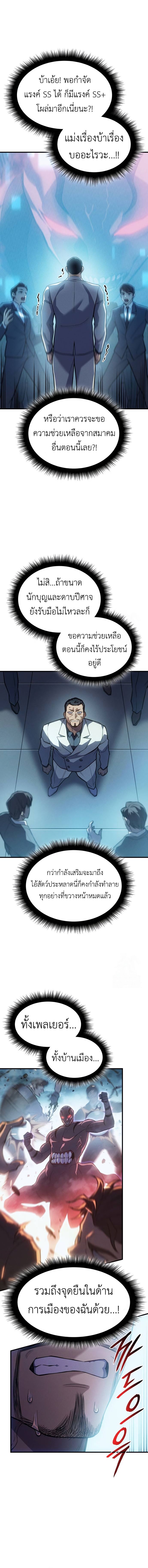 Regressing With the King’s Power เกิดใหม่พร้อมพลังแห่งราชัน ตอนที่ 69 หน้า 8