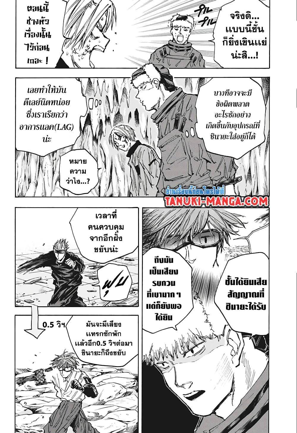 Sakamoto Days ตอนที่ 69 หน้า 8