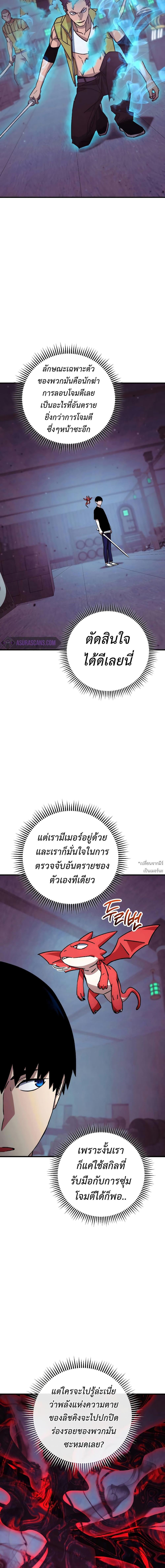 The Hero Returns ตอนที่ 69 หน้า 8