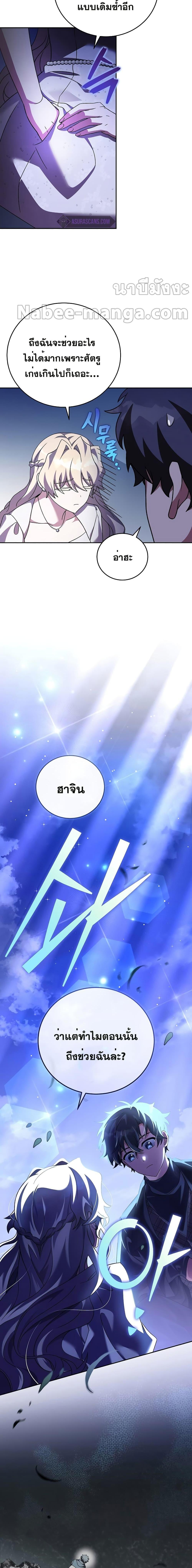 The Novel’s Extra (Remake) ตอนที่ 69 หน้า 8