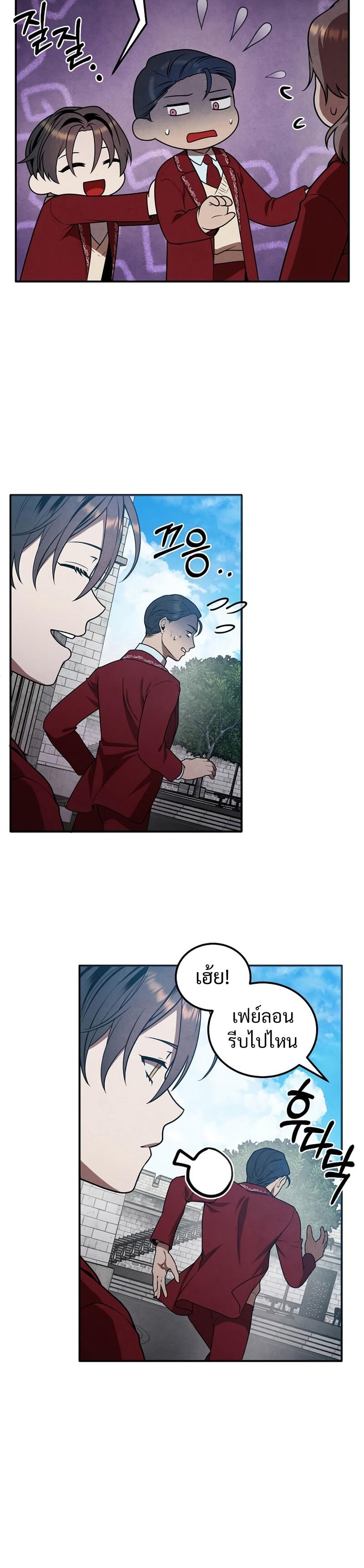 Legendary Youngest Son of the Marquis House ตอนที่ 69 หน้า 8