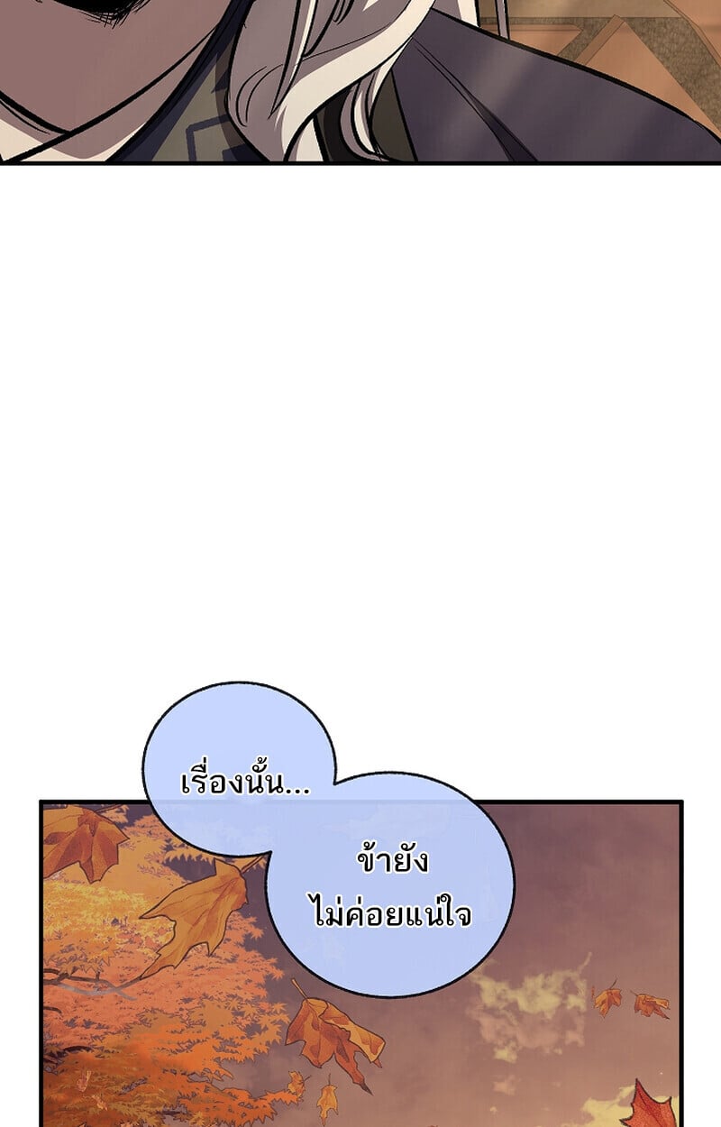 Childhood Friend of the Zenith สหายวัยเยาว์ของข้าแข็งแกร่งที่สุดในใต้หล้า ตอนที่ 69 หน้า 83