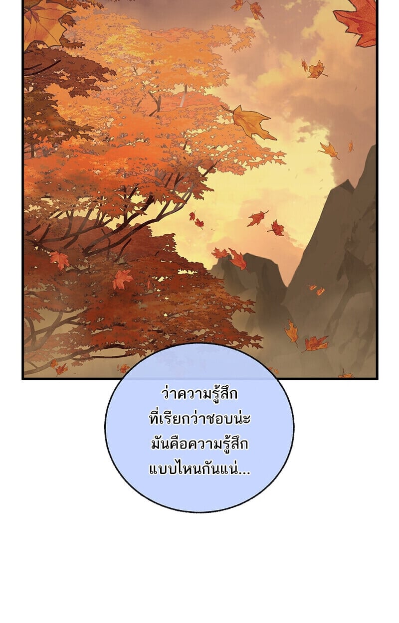 Childhood Friend of the Zenith สหายวัยเยาว์ของข้าแข็งแกร่งที่สุดในใต้หล้า ตอนที่ 69 หน้า 84