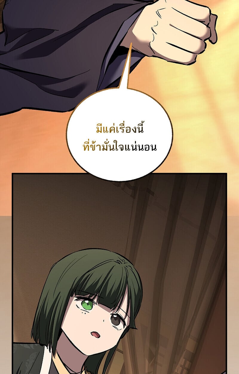 Childhood Friend of the Zenith สหายวัยเยาว์ของข้าแข็งแกร่งที่สุดในใต้หล้า ตอนที่ 69 หน้า 88