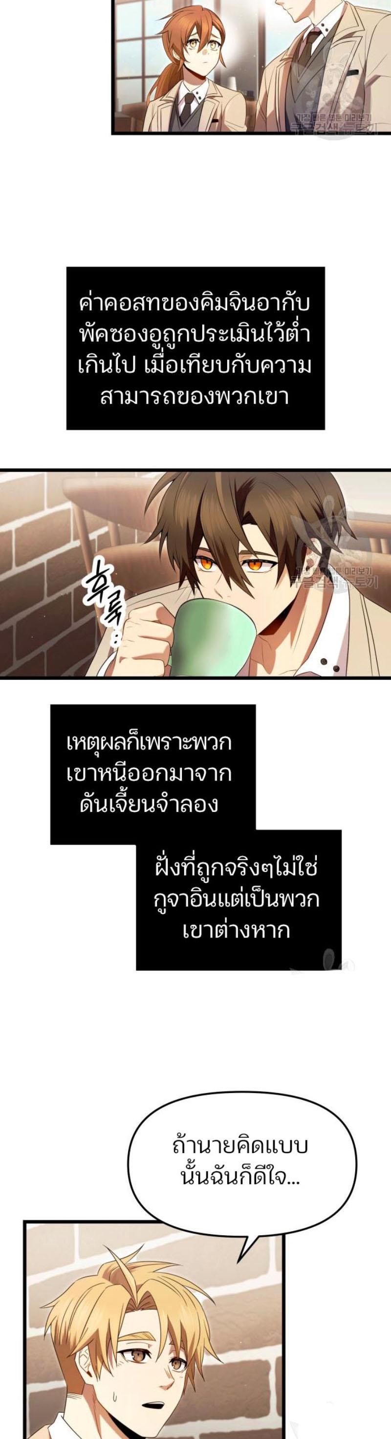 I Obtained a Mythic Item พลิกชะตาคว้าไอเทมระดับเทพ ตอนที่ 69 หน้า 9