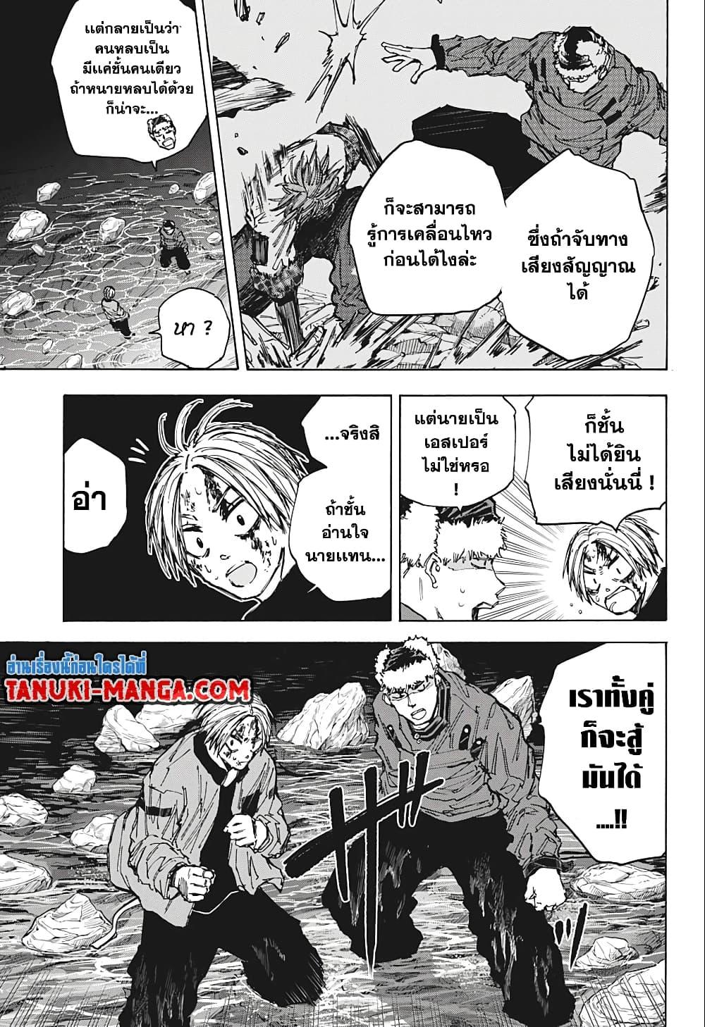 Sakamoto Days ตอนที่ 69 หน้า 9