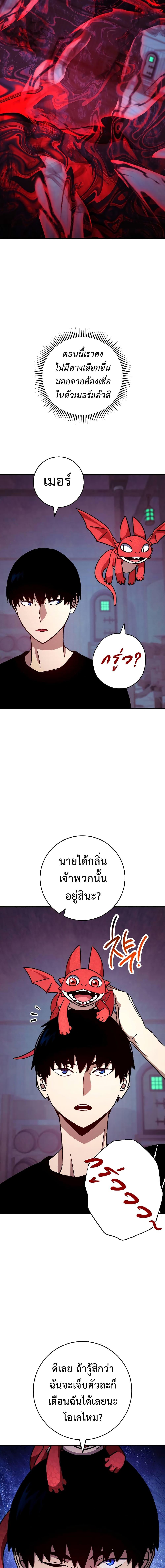 The Hero Returns ตอนที่ 69 หน้า 9