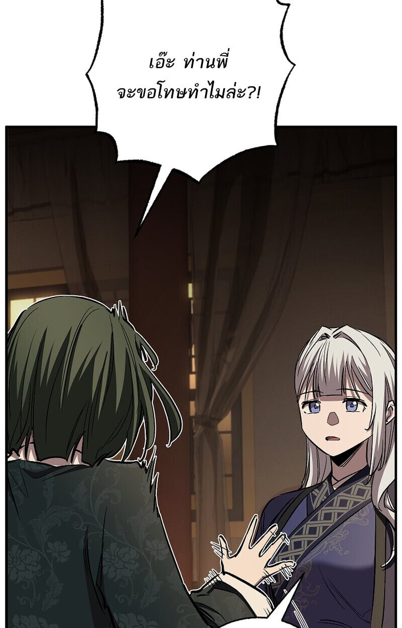 Childhood Friend of the Zenith สหายวัยเยาว์ของข้าแข็งแกร่งที่สุดในใต้หล้า ตอนที่ 69 หน้า 96