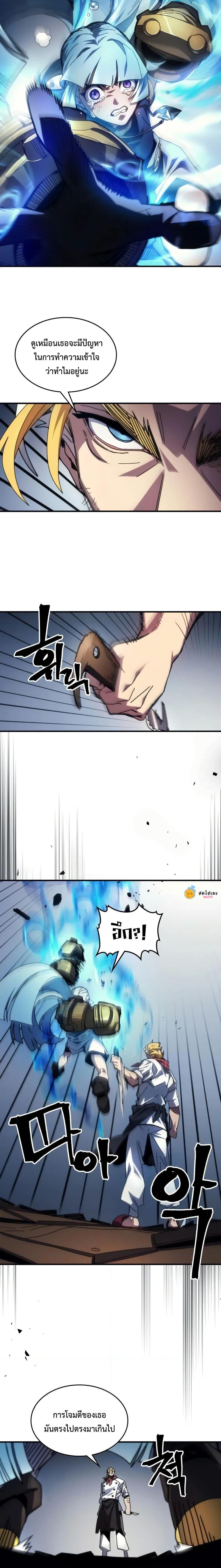 Mr Devourer Please Act Like a Final Boss ทำตัวให้สมกับเป็นมอนสเตอร์บอสหน่อยสิ คุณสวอลโลว์! ตอนที่ 69 หน้า 10