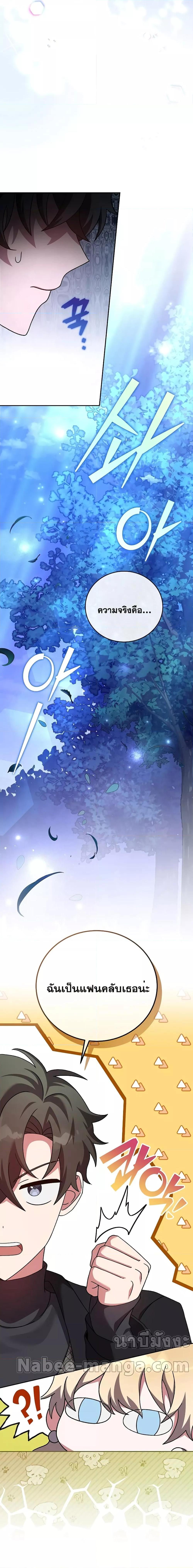 The Novel’s Extra (Remake) ตอนที่ 69 หน้า 10