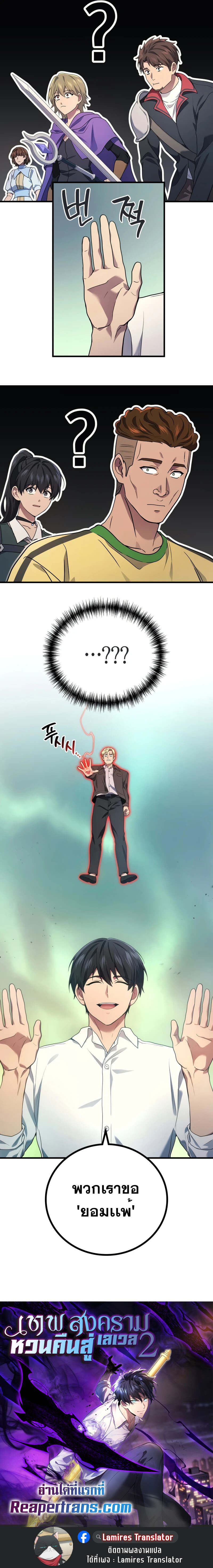 The Martial God Who Regressed Back to Level 2 ตอนที่ 69 หน้า 10