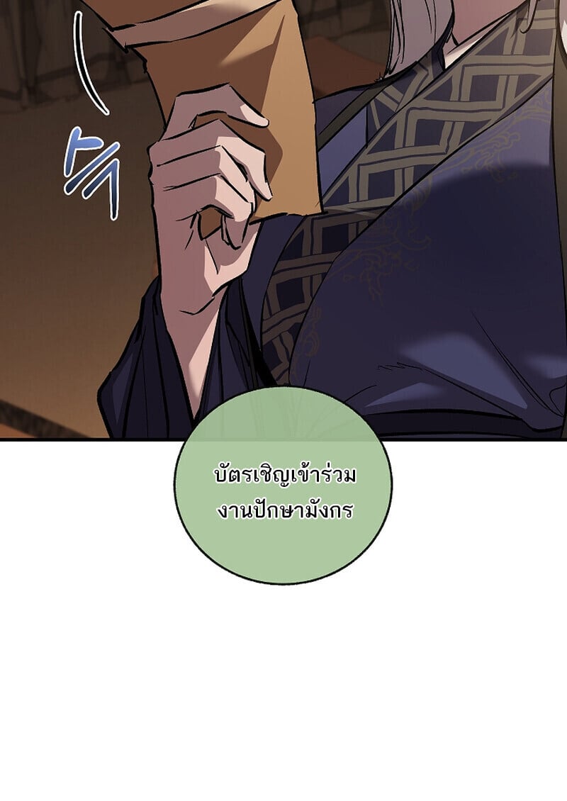 Childhood Friend of the Zenith สหายวัยเยาว์ของข้าแข็งแกร่งที่สุดในใต้หล้า ตอนที่ 69 หน้า 101