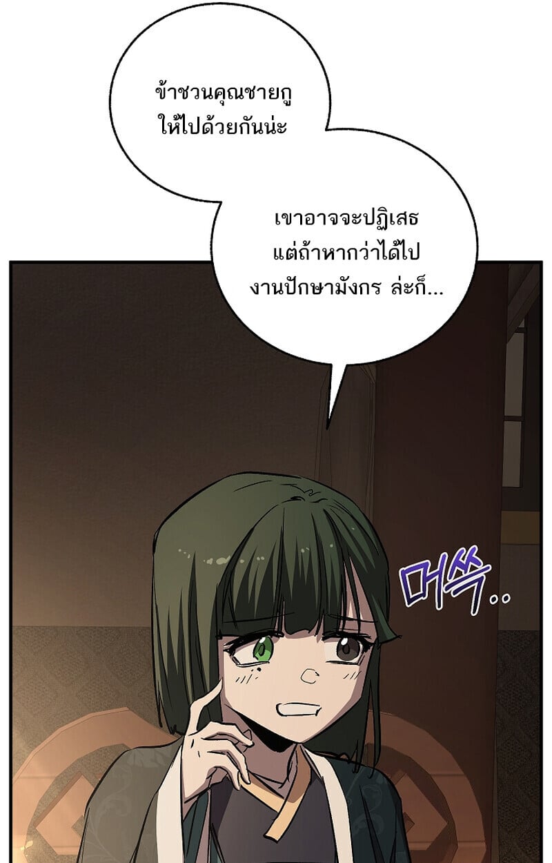 Childhood Friend of the Zenith สหายวัยเยาว์ของข้าแข็งแกร่งที่สุดในใต้หล้า ตอนที่ 69 หน้า 102