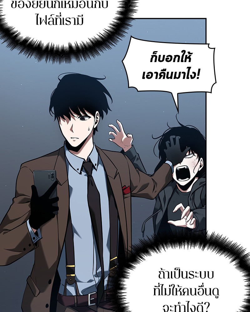 Omniscient Reader อ่านชะตาวันสิ้นโลก ตอนที่ 69 หน้า 104