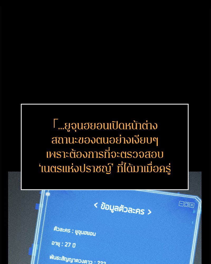 Omniscient Reader อ่านชะตาวันสิ้นโลก ตอนที่ 69 หน้า 108