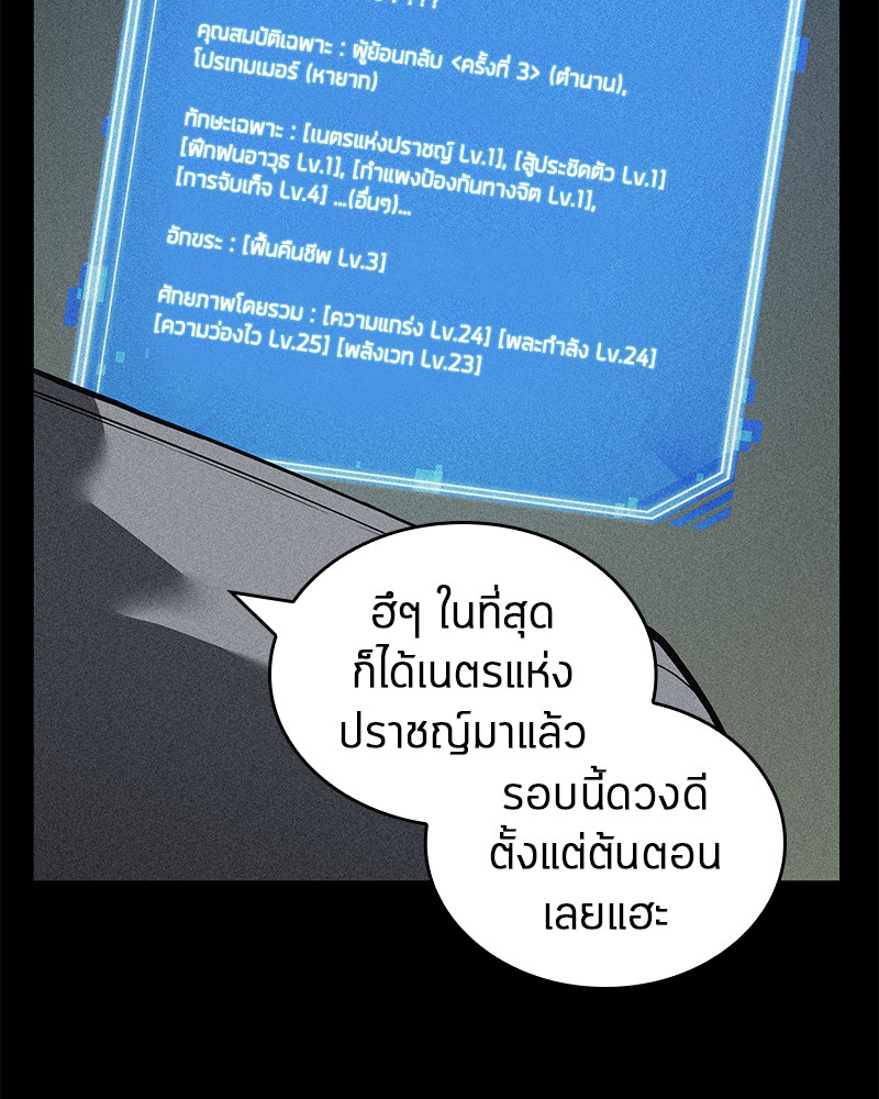 Omniscient Reader อ่านชะตาวันสิ้นโลก ตอนที่ 69 หน้า 109