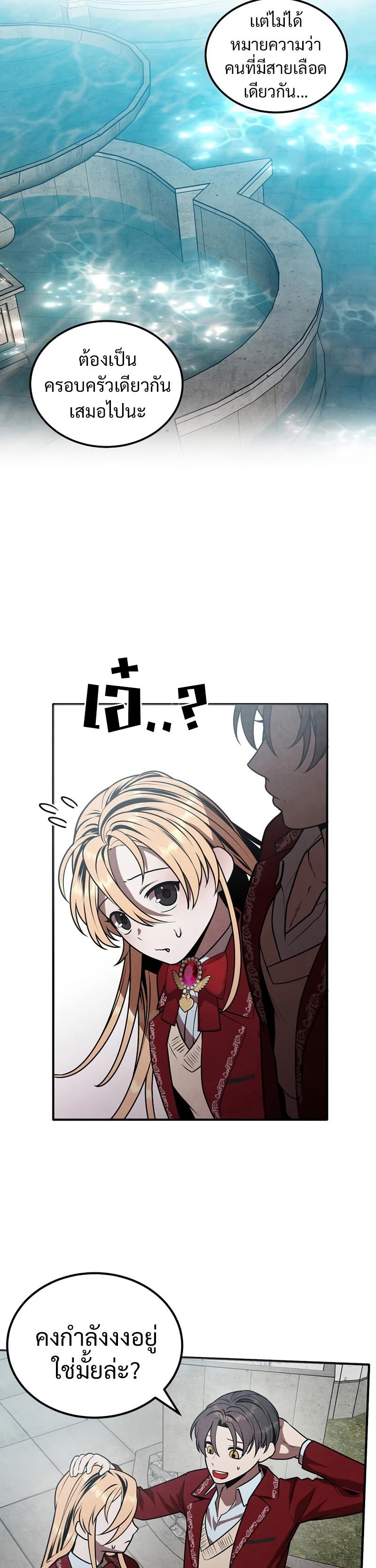 Legendary Youngest Son of the Marquis House ตอนที่ 69 หน้า 11