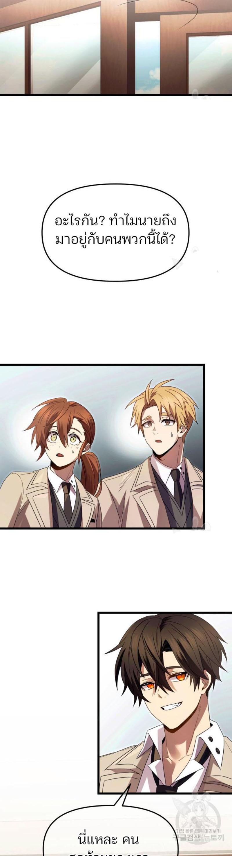 I Obtained a Mythic Item พลิกชะตาคว้าไอเทมระดับเทพ ตอนที่ 69 หน้า 11