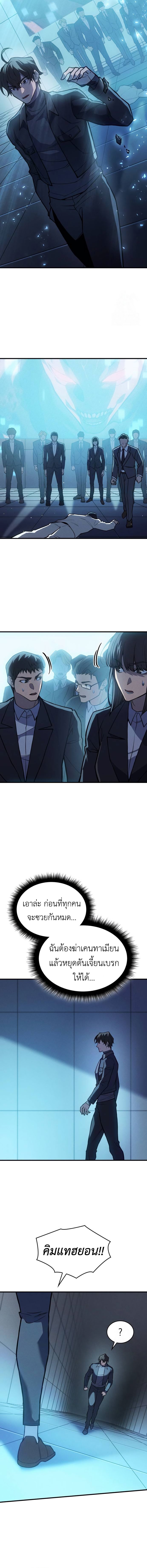 Regressing With the King’s Power เกิดใหม่พร้อมพลังแห่งราชัน ตอนที่ 69 หน้า 11