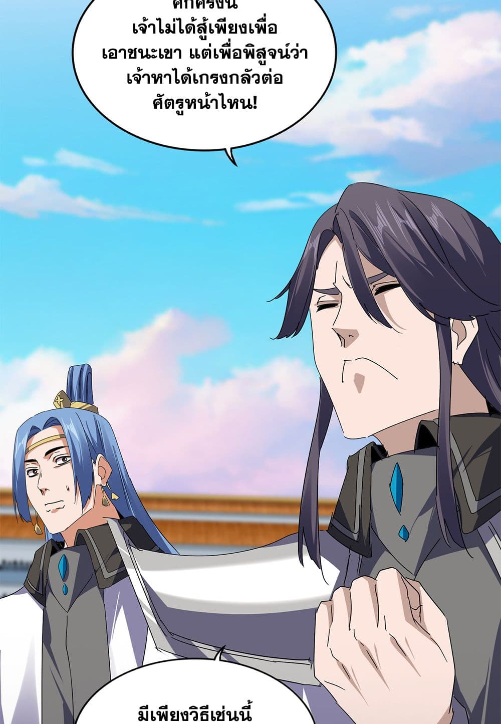 Regressing as the Reincarnated Bastard of the Sword Clan ตอนที่ 69 110