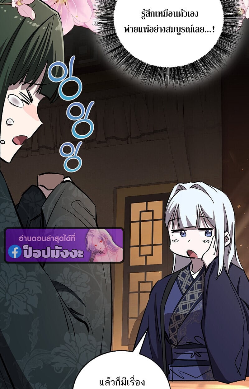 Childhood Friend of the Zenith สหายวัยเยาว์ของข้าแข็งแกร่งที่สุดในใต้หล้า ตอนที่ 69 หน้า 114