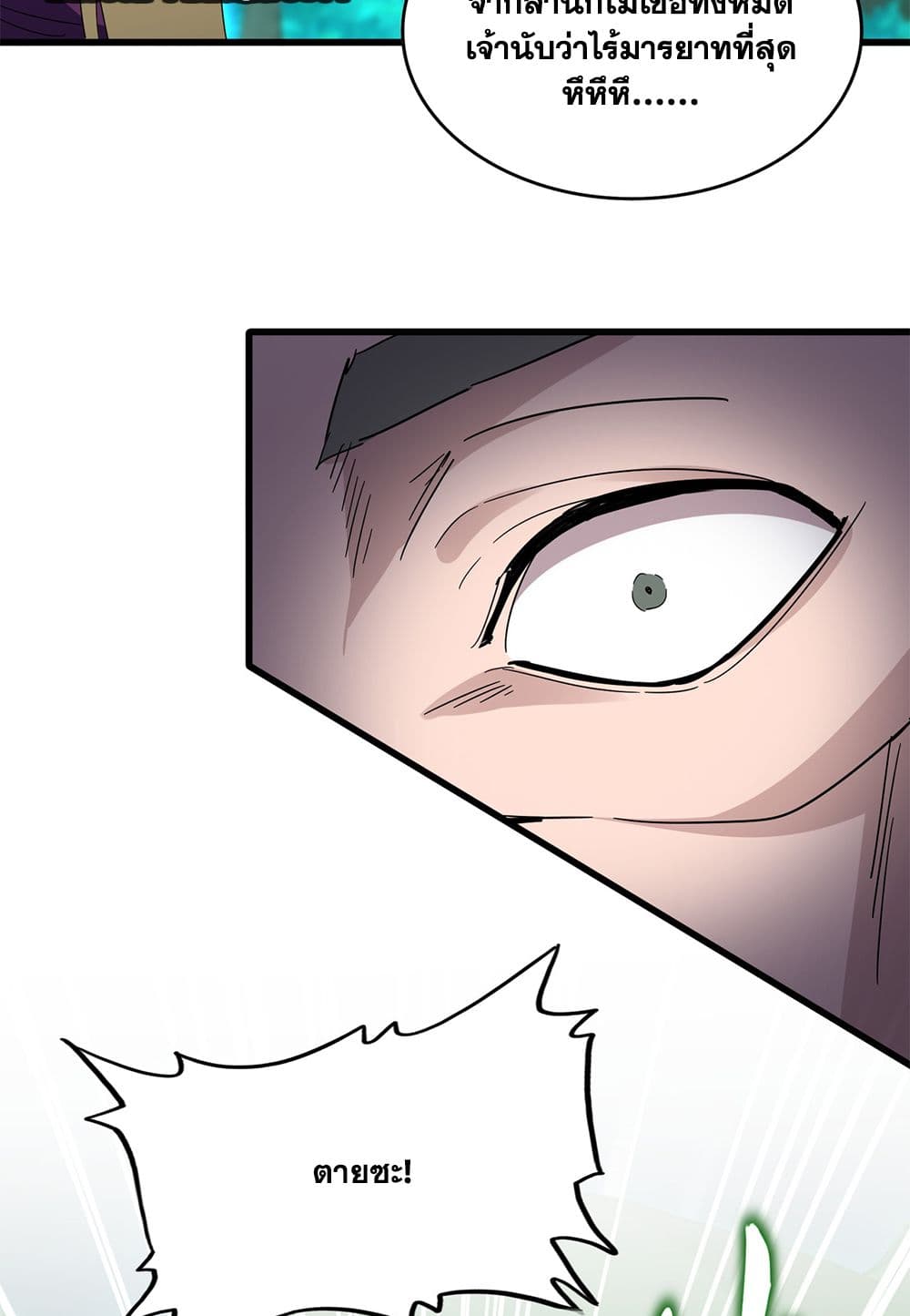 Regressing as the Reincarnated Bastard of the Sword Clan ตอนที่ 69 116