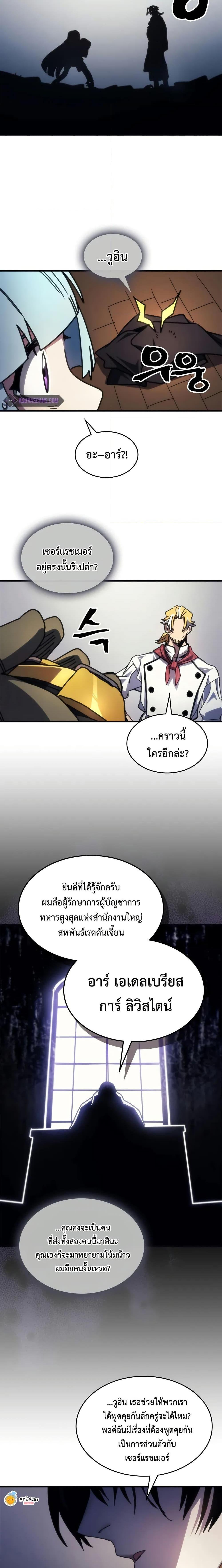 Mr Devourer Please Act Like a Final Boss ทำตัวให้สมกับเป็นมอนสเตอร์บอสหน่อยสิ คุณสวอลโลว์! ตอนที่ 69 หน้า 12