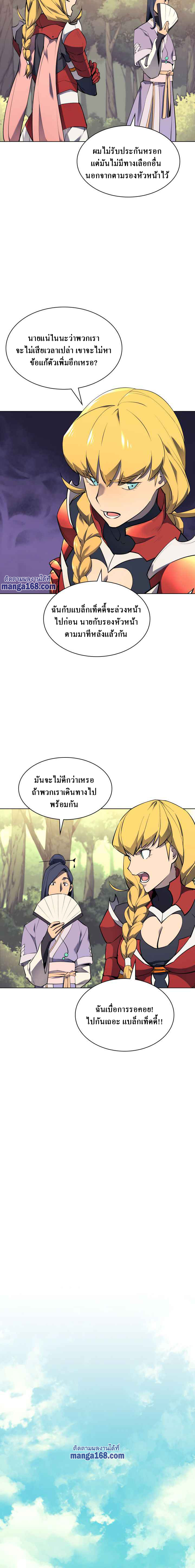 Overgeared จ้าวแห่งยุทธภัณฑ์ ตอนที่ 69 หน้า 12