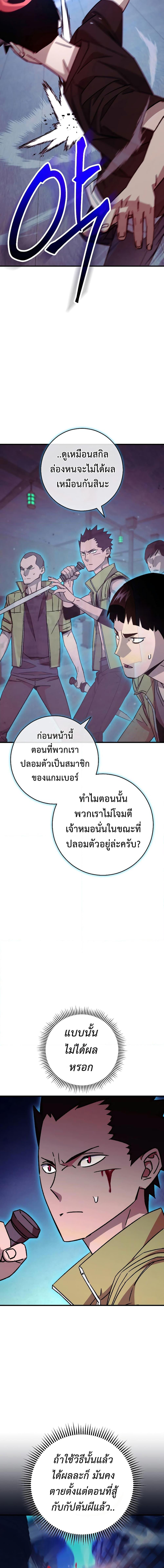 The Hero Returns ตอนที่ 69 หน้า 12