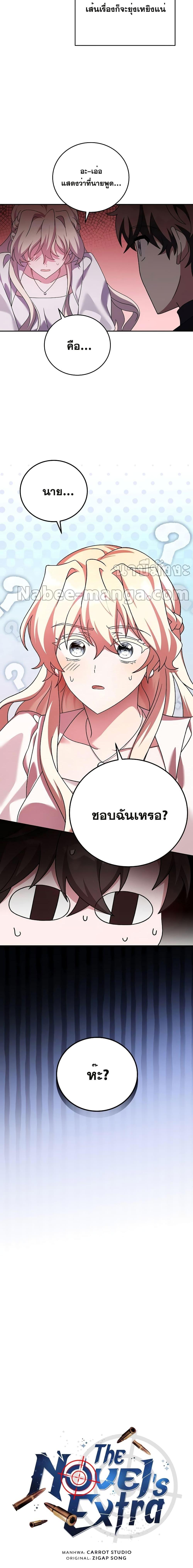 The Novel’s Extra (Remake) ตอนที่ 69 หน้า 12