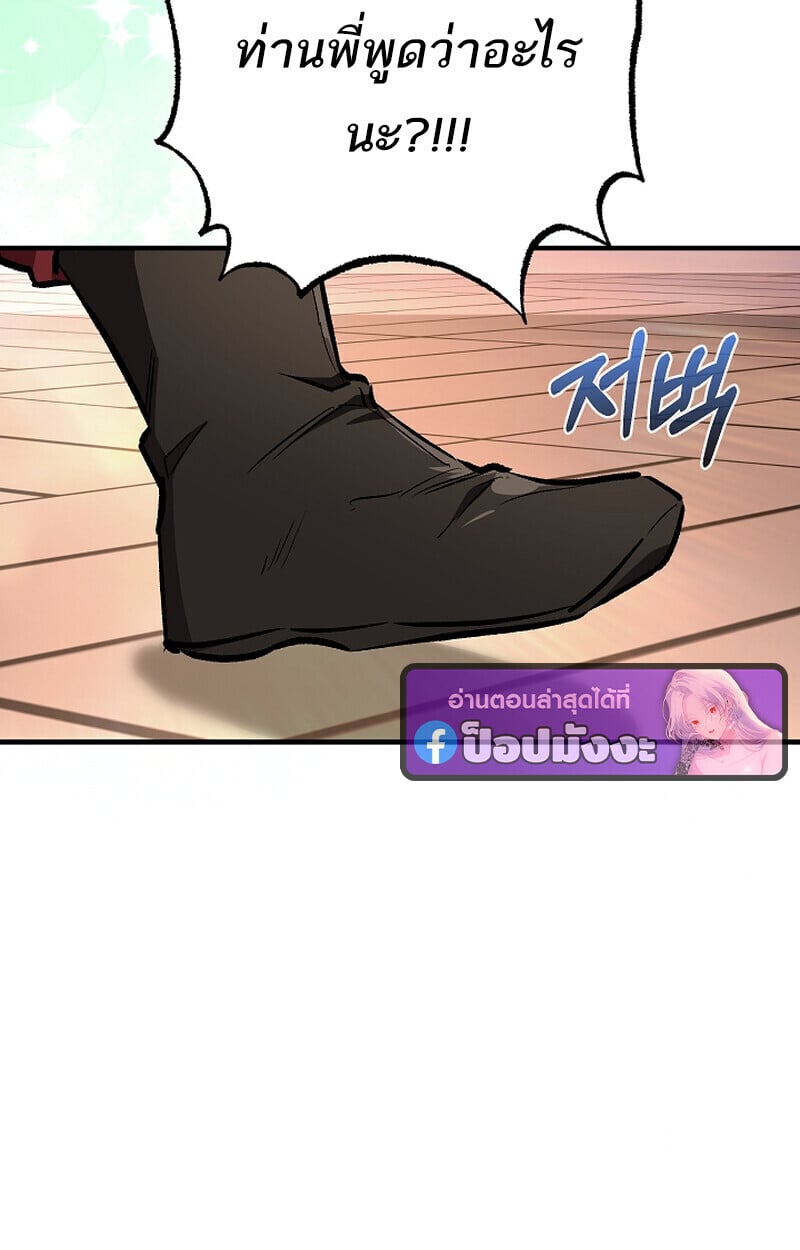 Childhood Friend of the Zenith สหายวัยเยาว์ของข้าแข็งแกร่งที่สุดในใต้หล้า ตอนที่ 69 หน้า 122