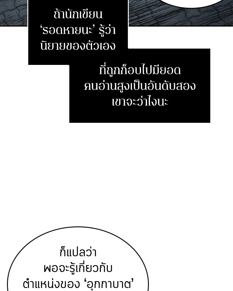 Omniscient Reader อ่านชะตาวันสิ้นโลก ตอนที่ 69 หน้า 124