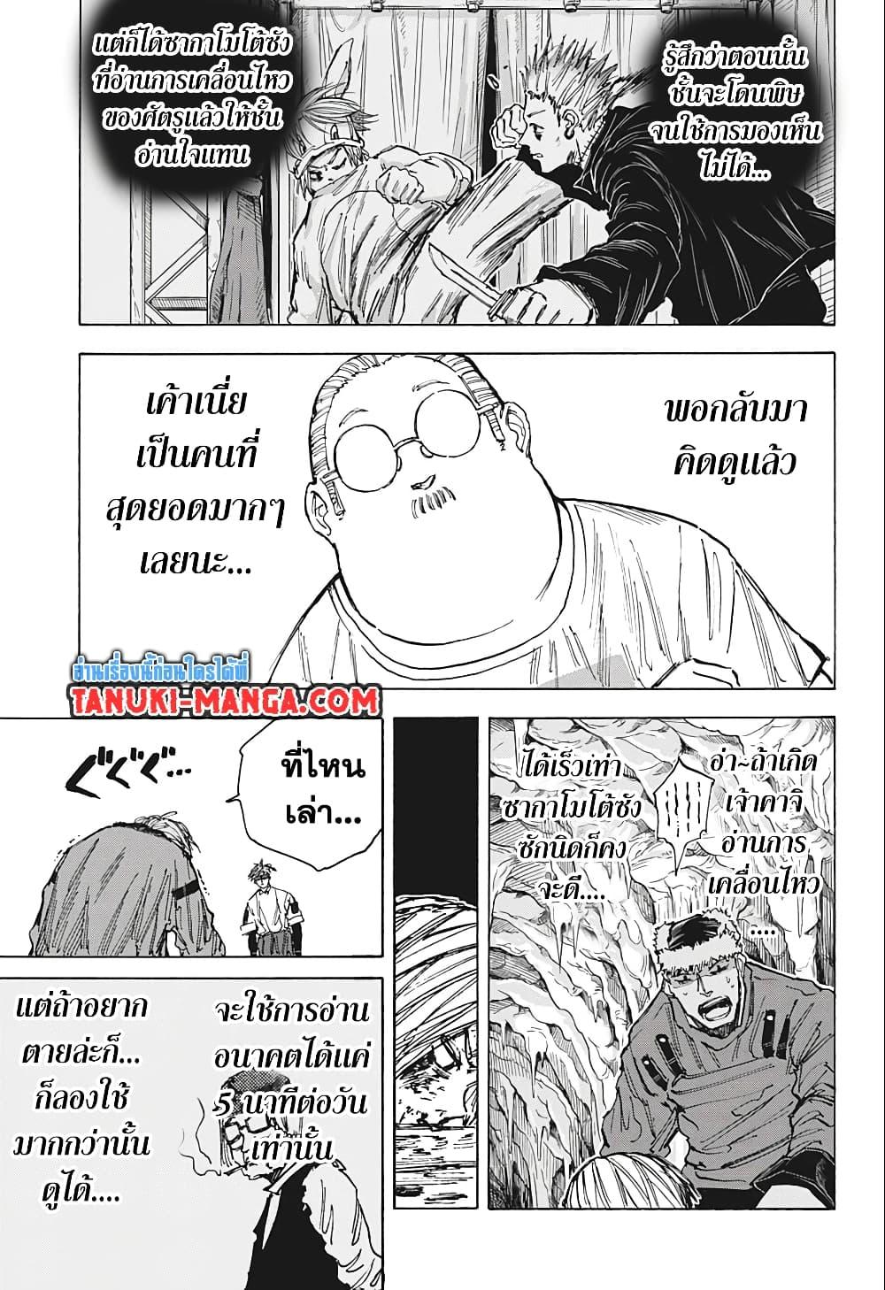 Sakamoto Days ตอนที่ 69 หน้า 13