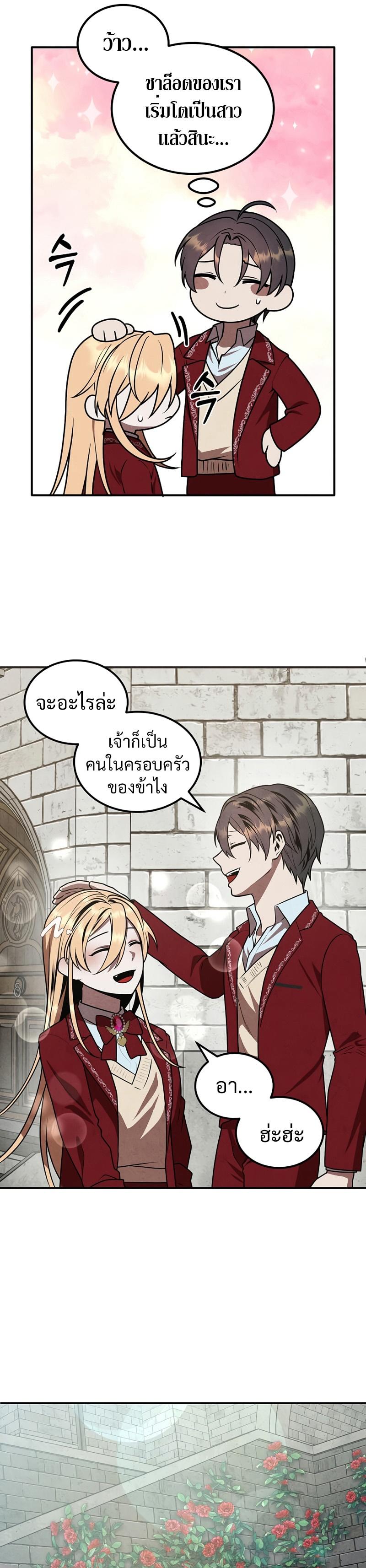 Legendary Youngest Son of the Marquis House ตอนที่ 69 หน้า 13