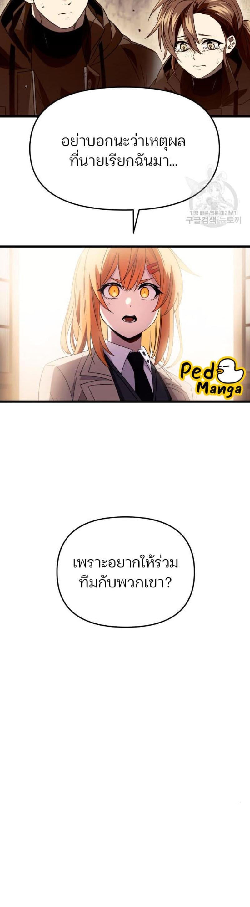 I Obtained a Mythic Item พลิกชะตาคว้าไอเทมระดับเทพ ตอนที่ 69 หน้า 13