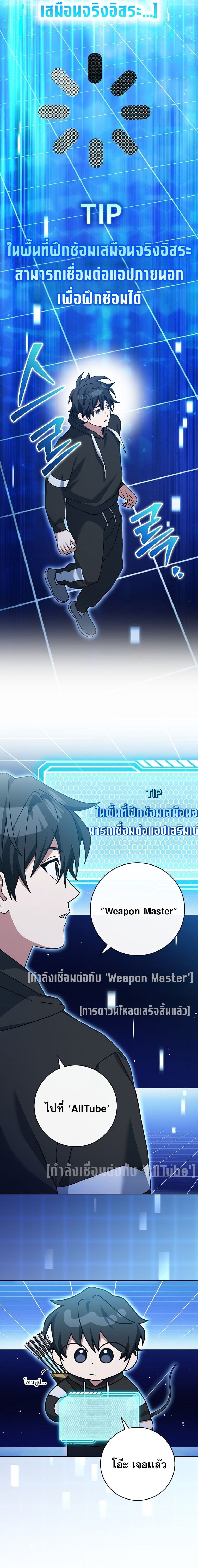 Genius Archer’s Streaming ตอนที่ 69 หน้า 13