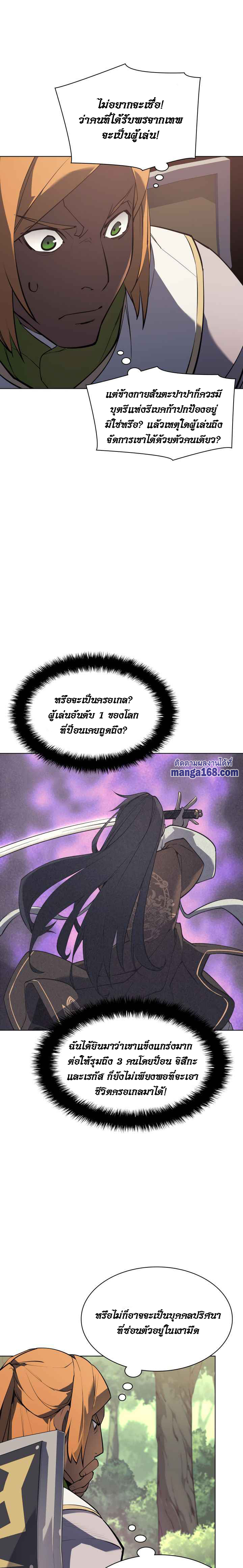 Overgeared จ้าวแห่งยุทธภัณฑ์ ตอนที่ 69 หน้า 14