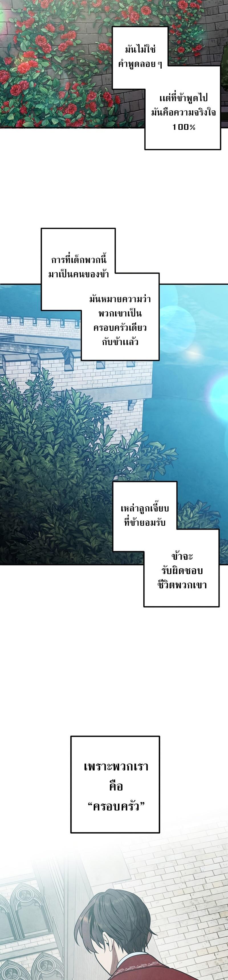 Legendary Youngest Son of the Marquis House ตอนที่ 69 หน้า 14