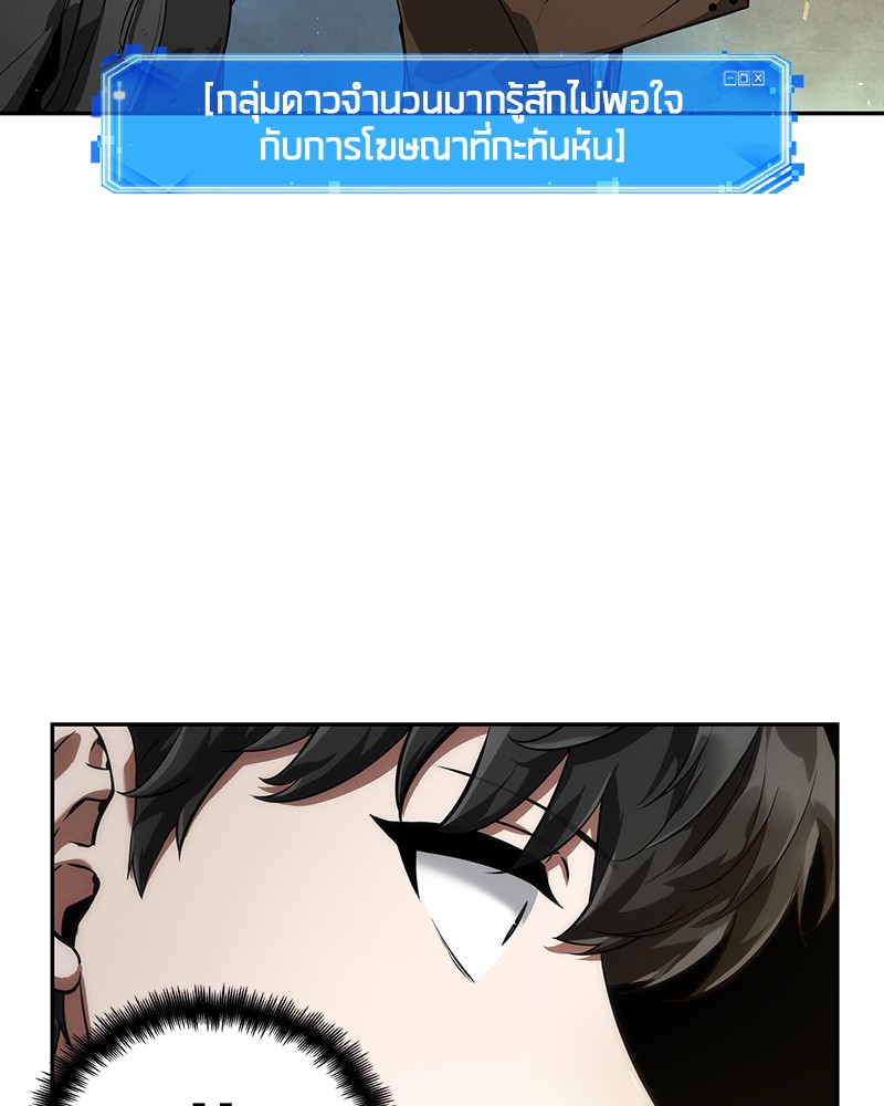 Omniscient Reader อ่านชะตาวันสิ้นโลก ตอนที่ 69 หน้า 140