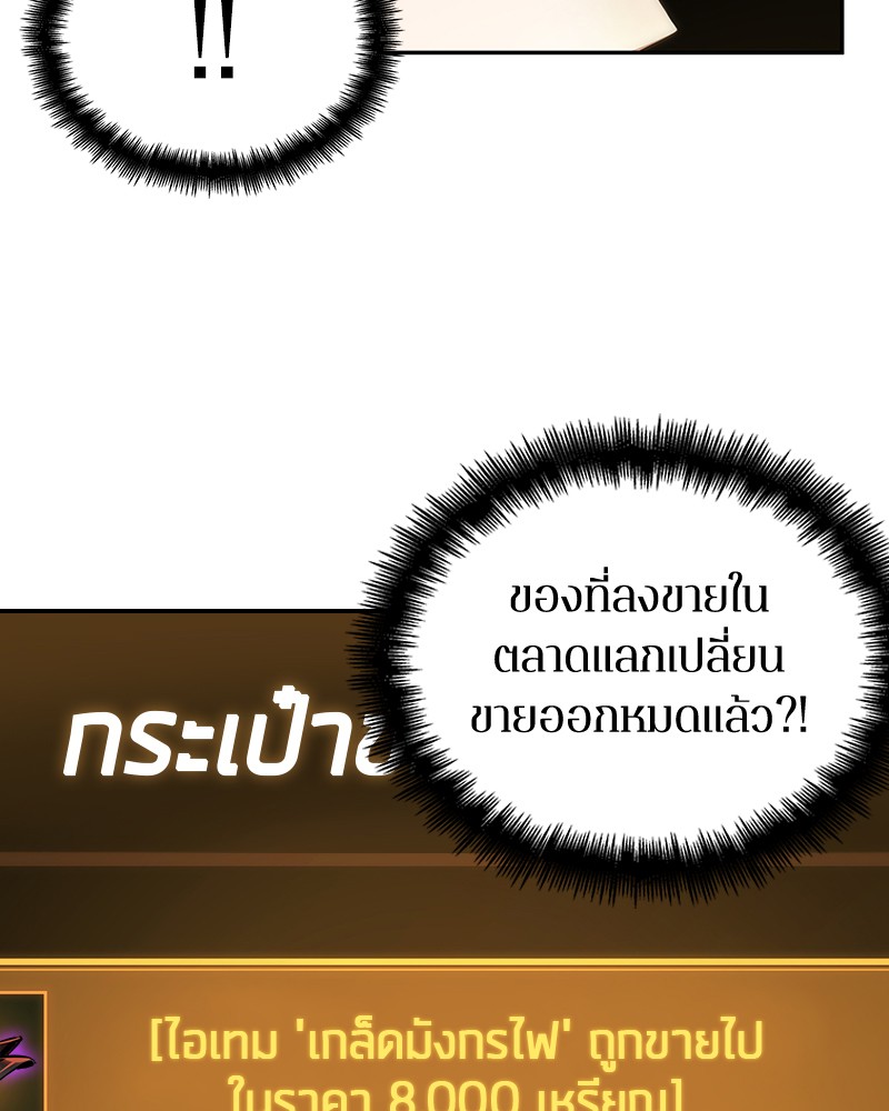 Omniscient Reader อ่านชะตาวันสิ้นโลก ตอนที่ 69 หน้า 141