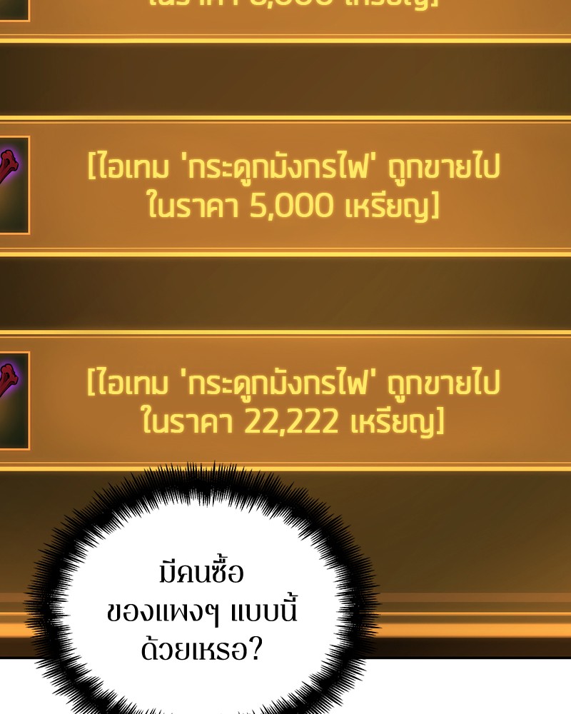 Omniscient Reader อ่านชะตาวันสิ้นโลก ตอนที่ 69 หน้า 142