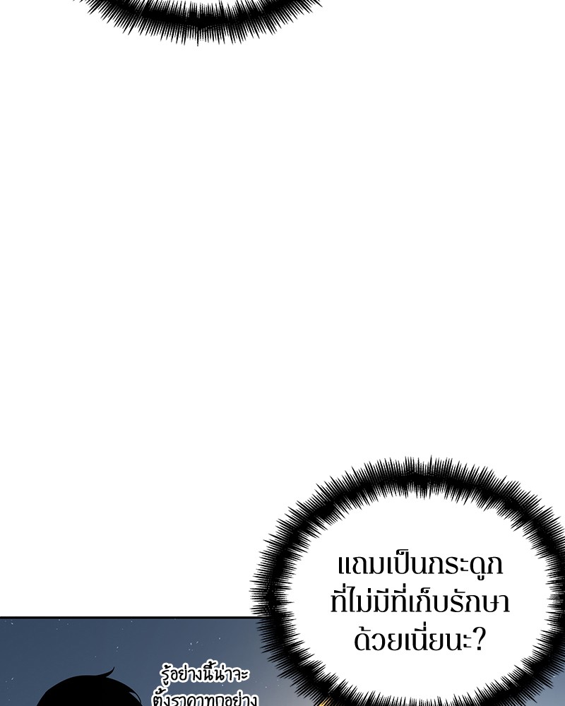 Omniscient Reader อ่านชะตาวันสิ้นโลก ตอนที่ 69 หน้า 143