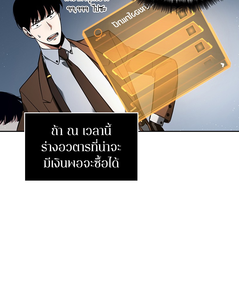 Omniscient Reader อ่านชะตาวันสิ้นโลก ตอนที่ 69 หน้า 144