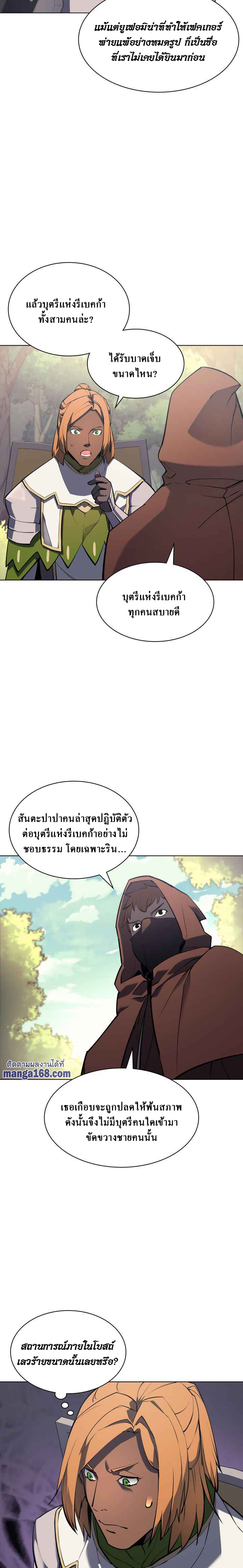 Overgeared จ้าวแห่งยุทธภัณฑ์ ตอนที่ 69 หน้า 15