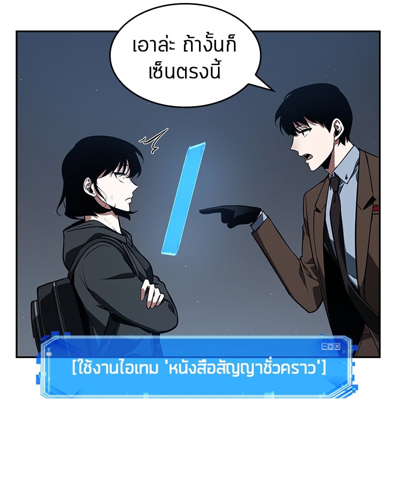 Omniscient Reader อ่านชะตาวันสิ้นโลก ตอนที่ 69 หน้า 155