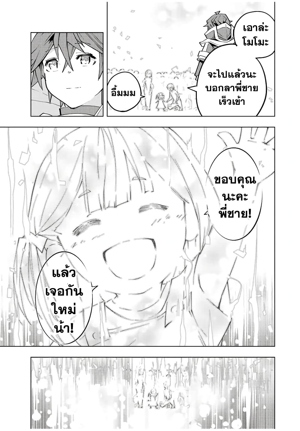 My Gift LVL 9999 Unlimited Gacha ผมถูกเพื่อนที่เชื่อใจหลอกไปฆ่า เลยใช้กิฟต์สุ่มกาชาพาพวกพ้องเลเวล 9999 กลับมาล้างแค้น ตอนที่ 69 หน้า 16