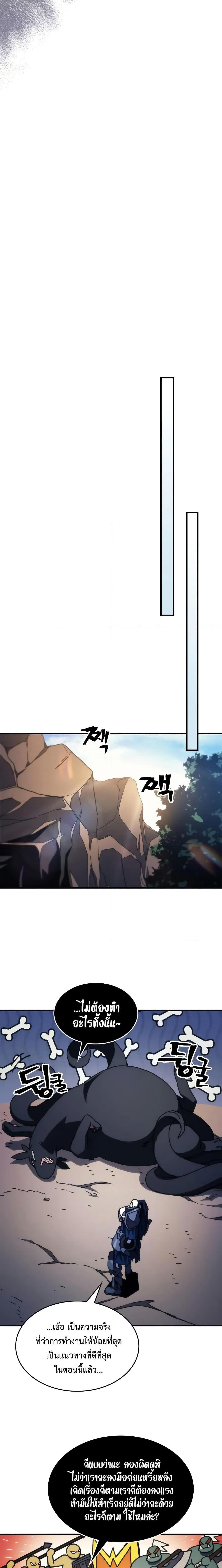 Mr Devourer Please Act Like a Final Boss ทำตัวให้สมกับเป็นมอนสเตอร์บอสหน่อยสิ คุณสวอลโลว์! ตอนที่ 69 หน้า 16