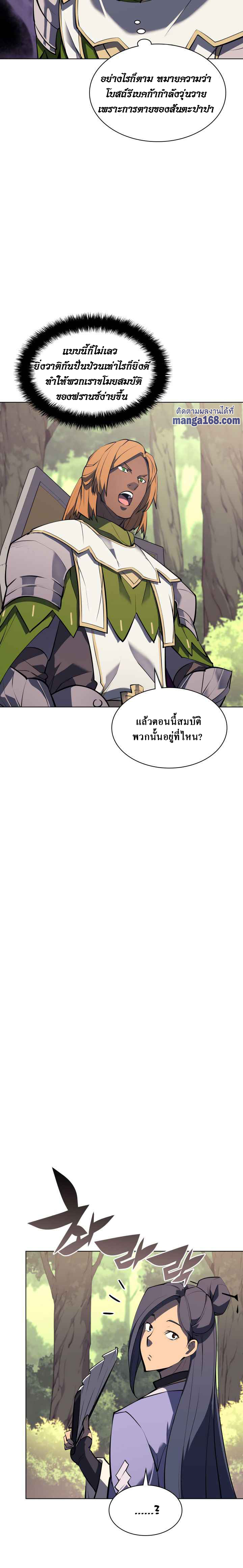 Overgeared จ้าวแห่งยุทธภัณฑ์ ตอนที่ 69 หน้า 16