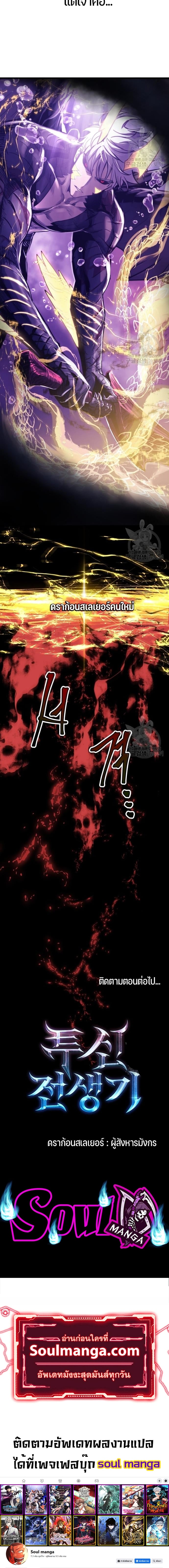 Reincarnation of the Suicidal Battle God เกิดใหม่นักรบพันธุ์ระห่ำ ตอนที่ 69 หน้า 16